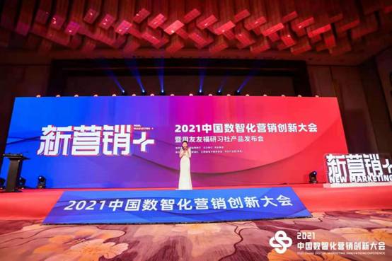 2021数智化营销创新大会暨用友友福研习社产品发布会在南昌举办